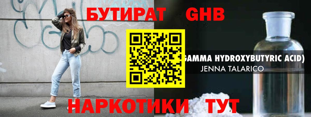 Бутират буратино Апатиты