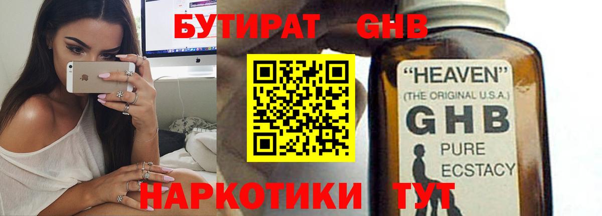 Апатиты  БУТИРАТ 99%  Вход с VPN 