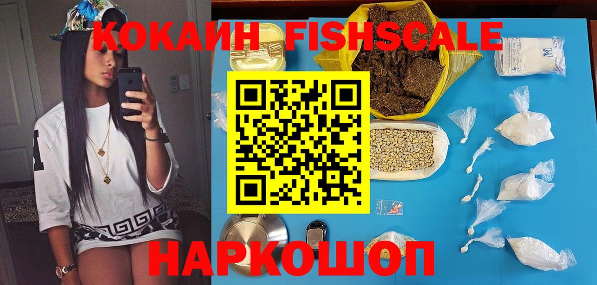 КОКАИН Fish Scale Апатиты
