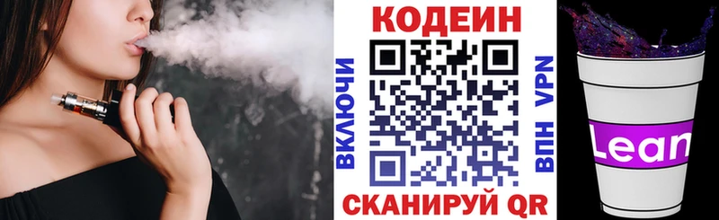 Кодеин напиток Lean (лин)  где найти наркотики  Апатиты 