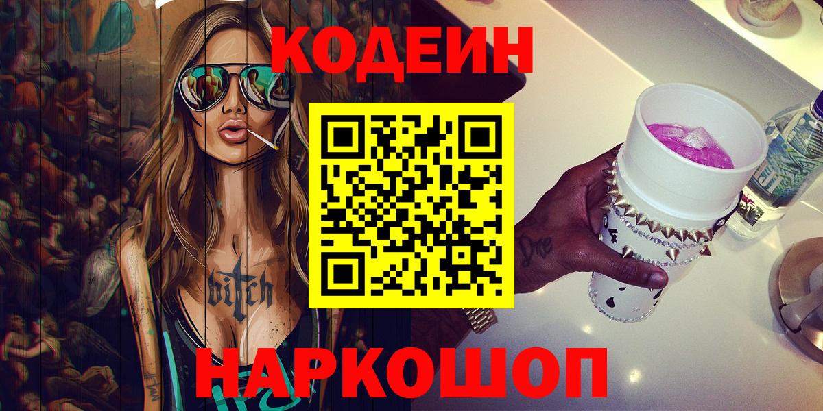 Кодеиновый сироп Lean Purple Drank  Вход с VPN  Кодеин Purple Drank  Апатиты 